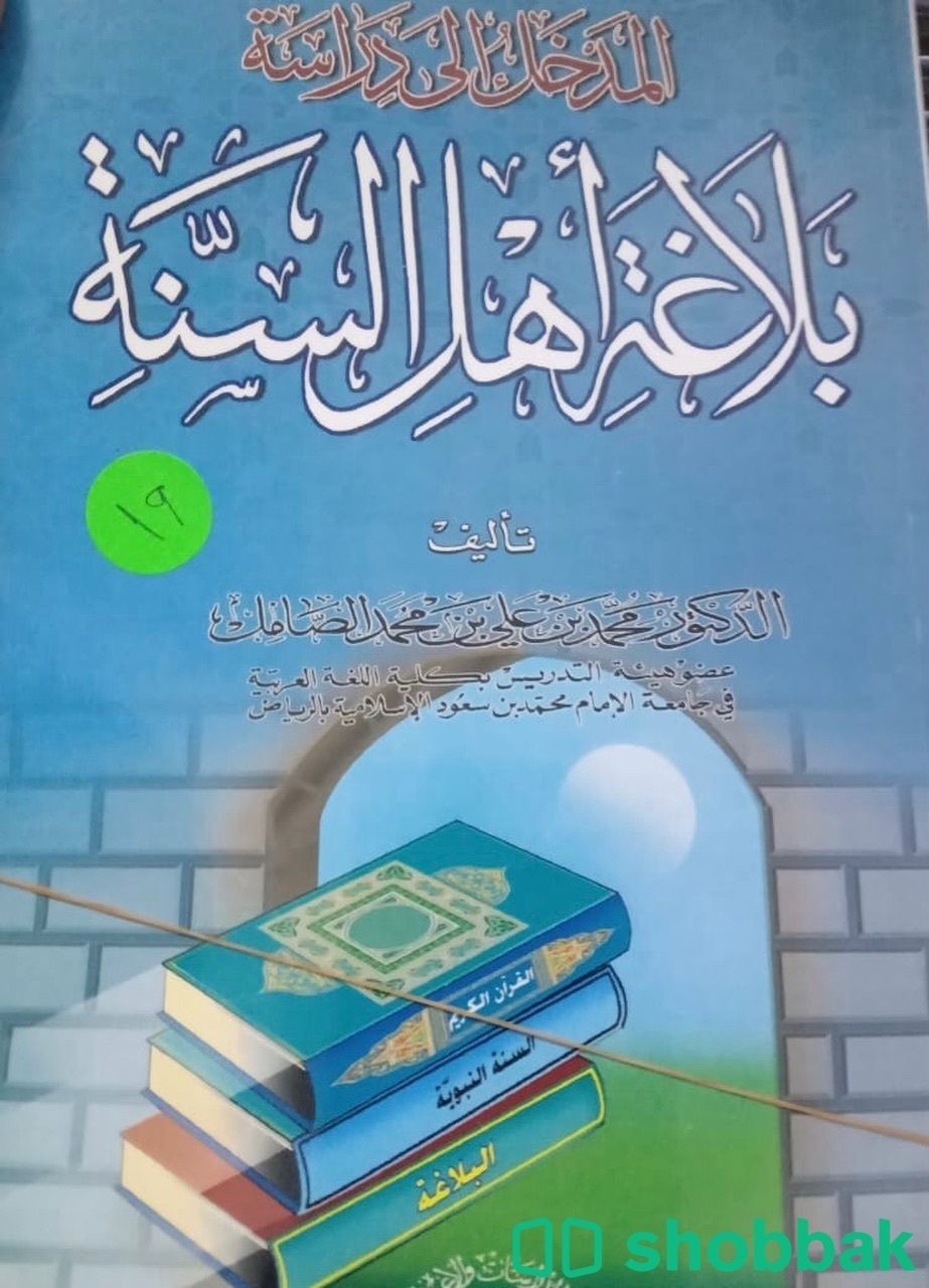 المدخل الى دراسة بلاغة أهل السنة شباك السعودية