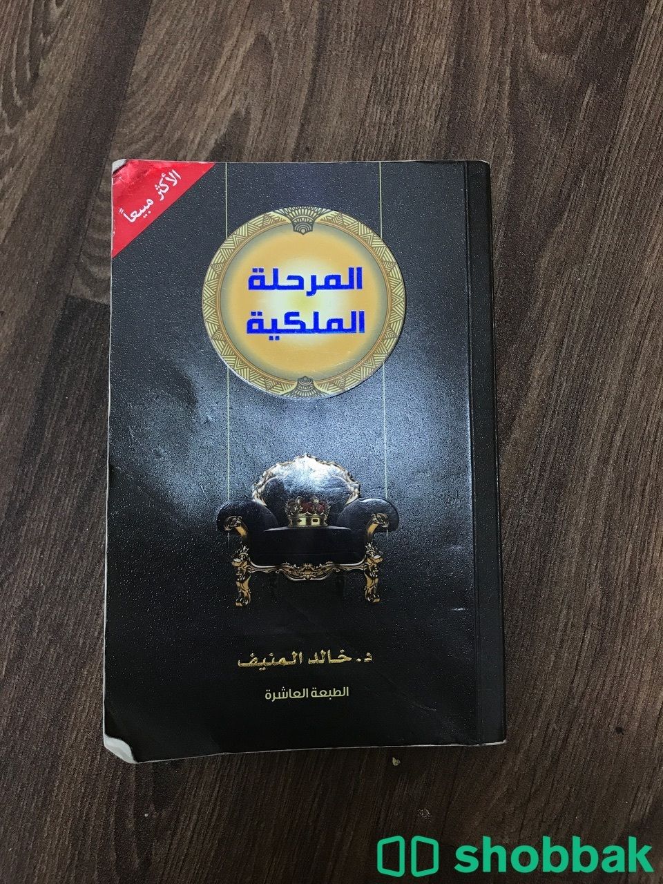 المرحلة الملكية شباك السعودية