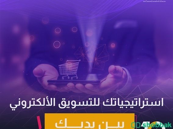 المصادر الرقميه لتقنيه المعلومات Shobbak Saudi Arabia