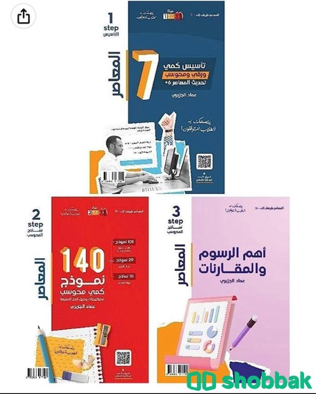 المعاصر 7 شباك السعودية