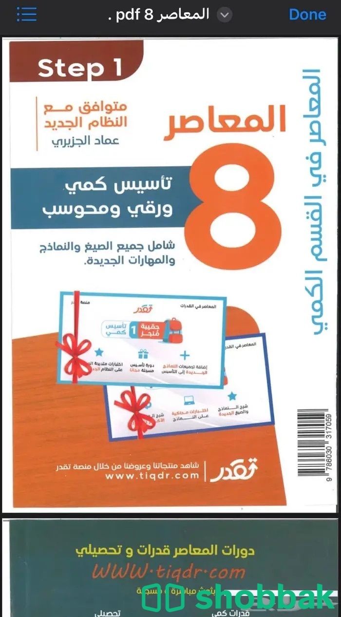 المعاصر 8 شباك السعودية