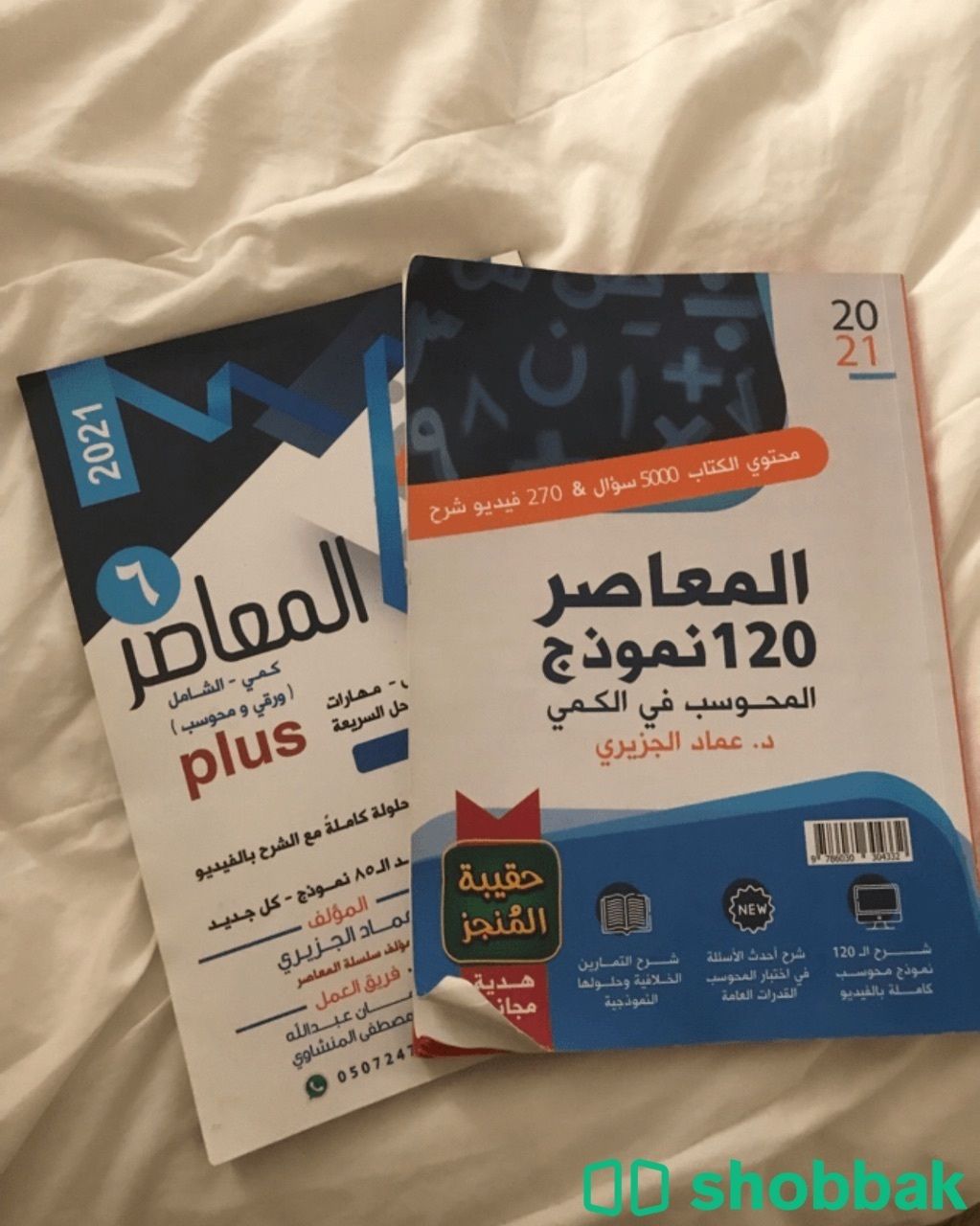 المعاصر ٦ بلس للقدرات شباك السعودية