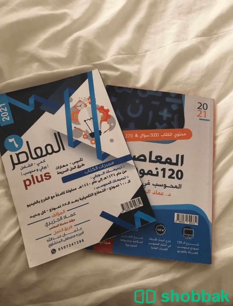 المعاصر ٦ بلس للقدرات شباك السعودية