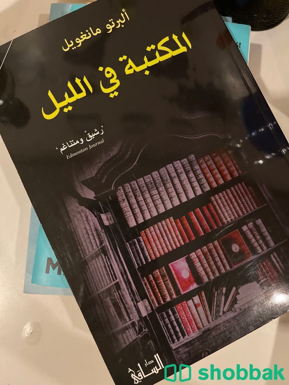 المكتبة في الليل للكاتب ألبرتو مانغويل Shobbak Saudi Arabia