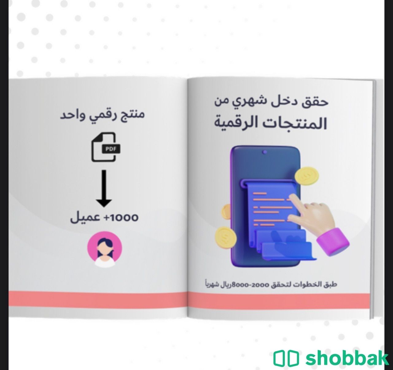 المنتجات رقمية مربحة Shobbak Saudi Arabia