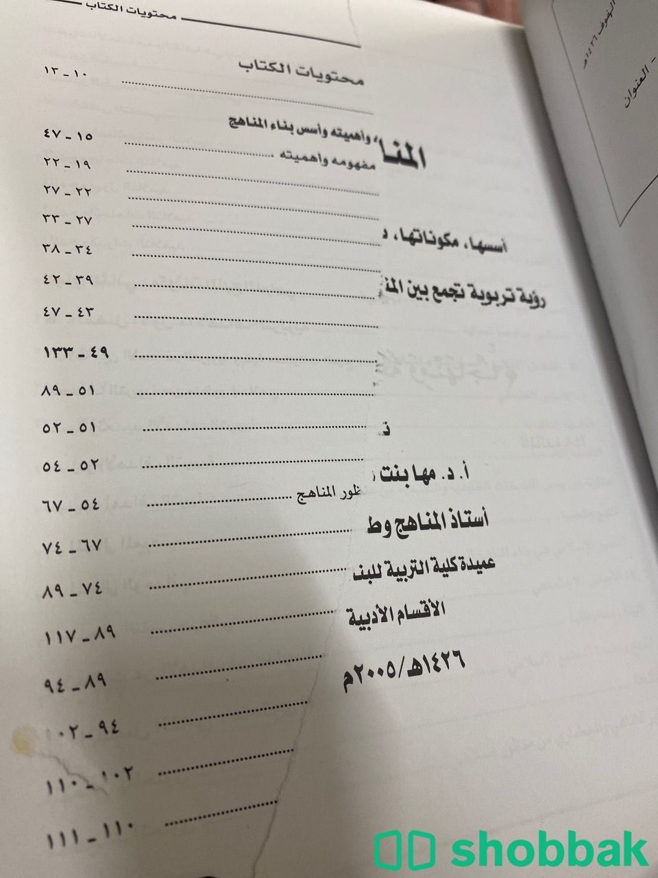 المنهاج الدراسيه  Shobbak Saudi Arabia