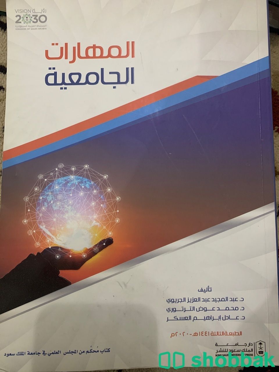 المهارات الجامعية شباك السعودية