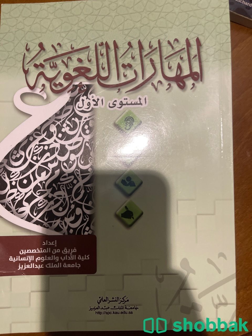 المهارات اللغوية المستوى الاول جامعة الملك عبد العزيز شباك السعودية
