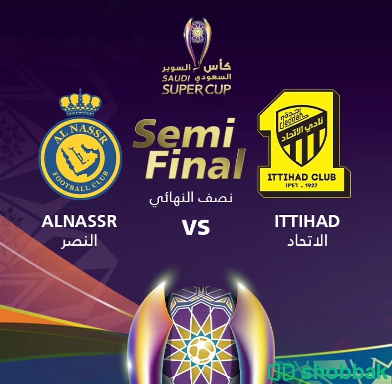 النصر والاتحاد شباك السعودية