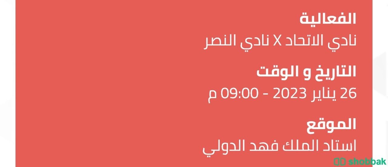 النصر والاتحاد شباك السعودية