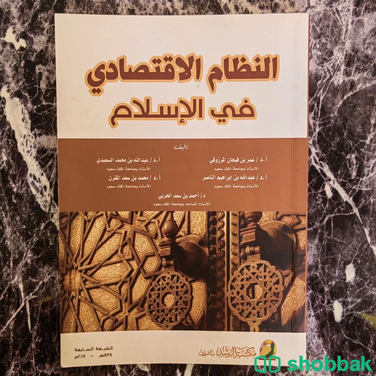 النّظام الإقتصادي في الإسلام شباك السعودية