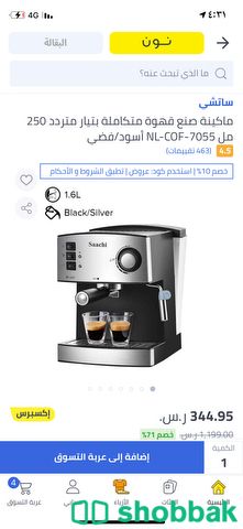 اله قهوه ساتشي  شباك السعودية