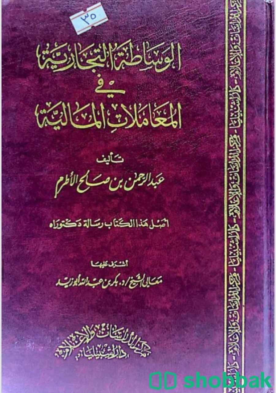 الوساطة التجارية في المعاملات المالية Shobbak Saudi Arabia