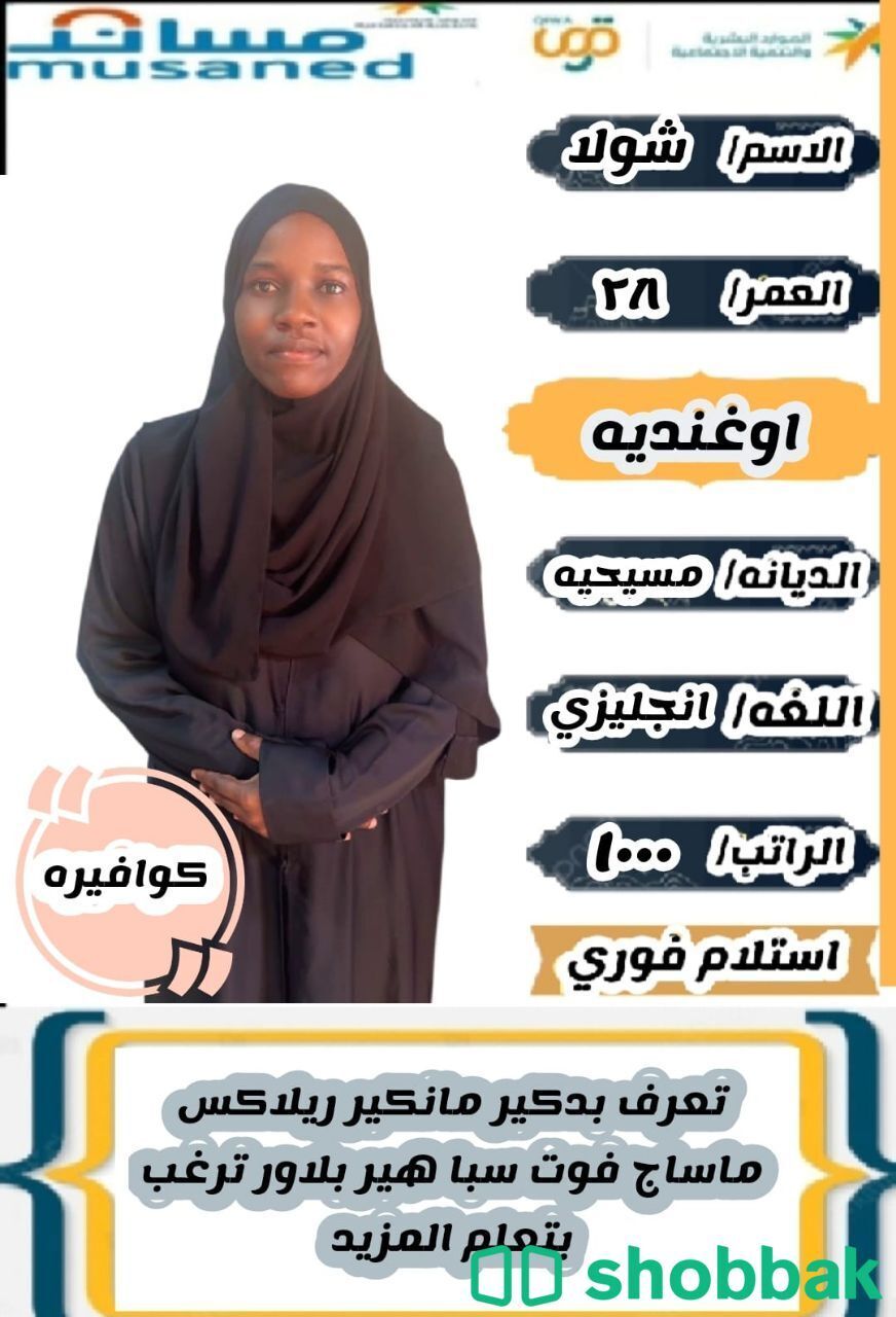 ام ماجد عاملات للتنازل 0540340249 شباك السعودية