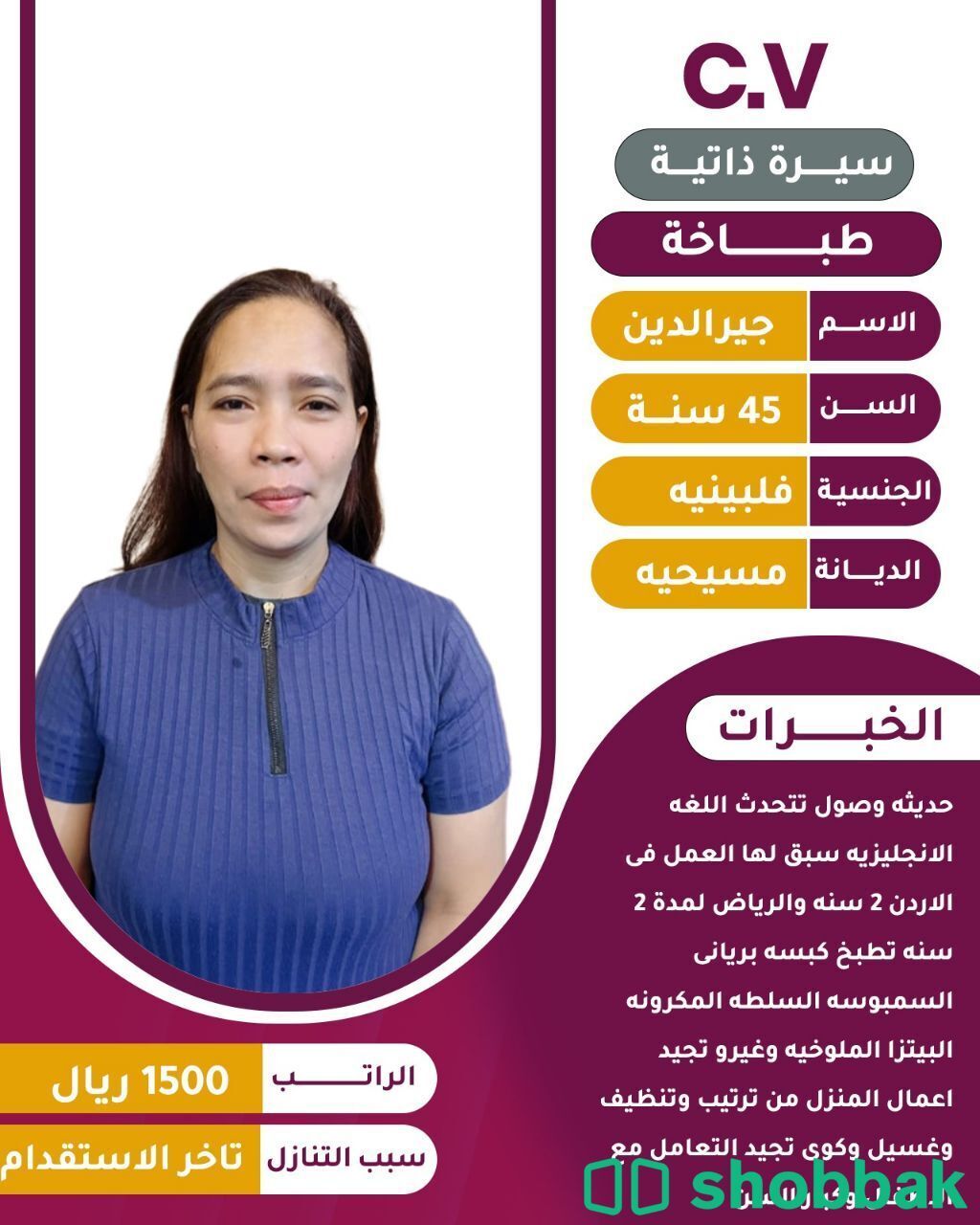 ام ماجد عاملات للتنازل 0540340249 شباك السعودية