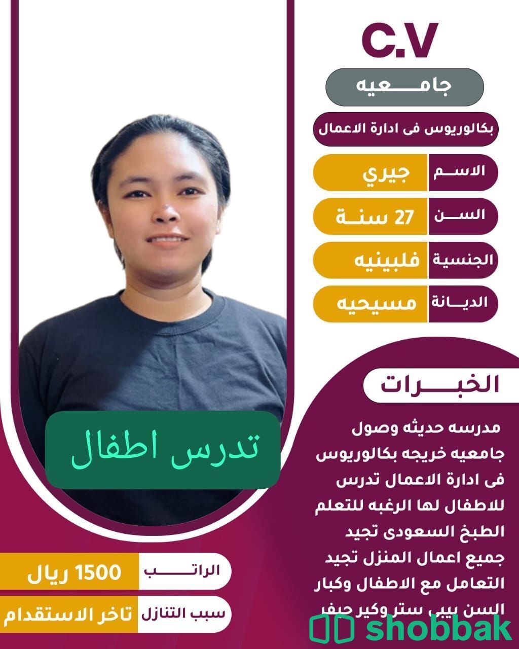 ام ماجد عاملات للتنازل 0540340249 شباك السعودية