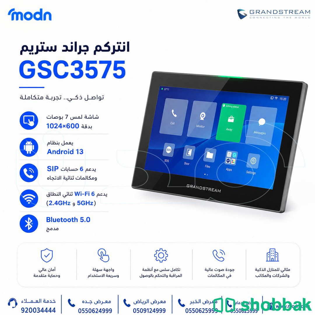 انتركم جراند ستريم GSC3575 Shobbak Saudi Arabia
