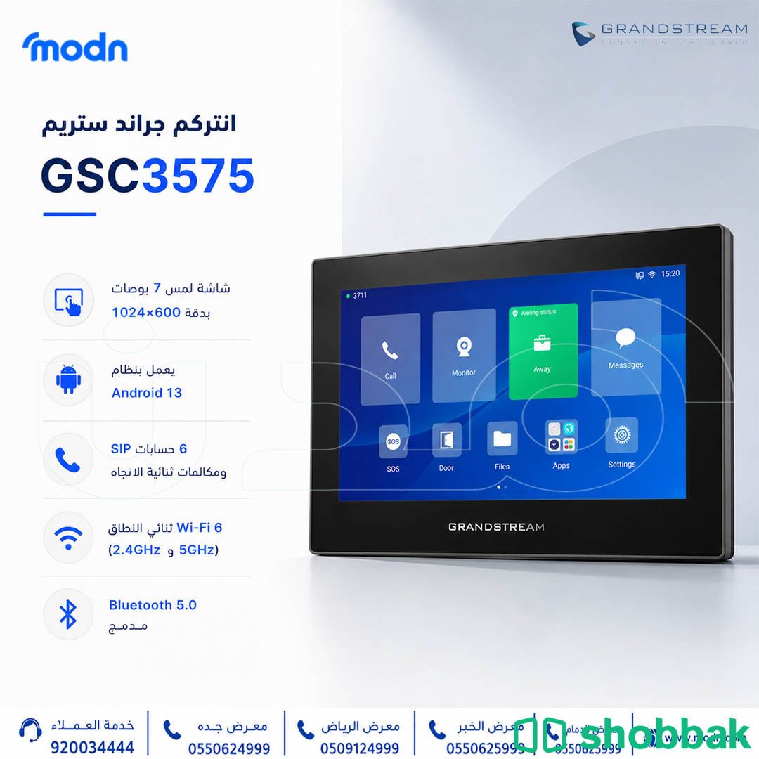 انتركم جراند ستريم GSC3575 – تحكم ذكي وتجربة تواصل متكاملة Shobbak Saudi Arabia