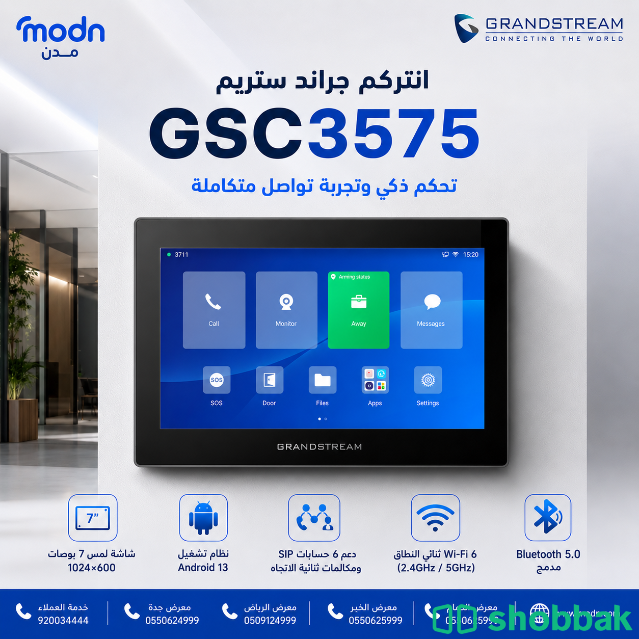 انتركم جراند ستريم GSC3575 – تحكم ذكي وتجربة تواصل متكاملة Shobbak Saudi Arabia
