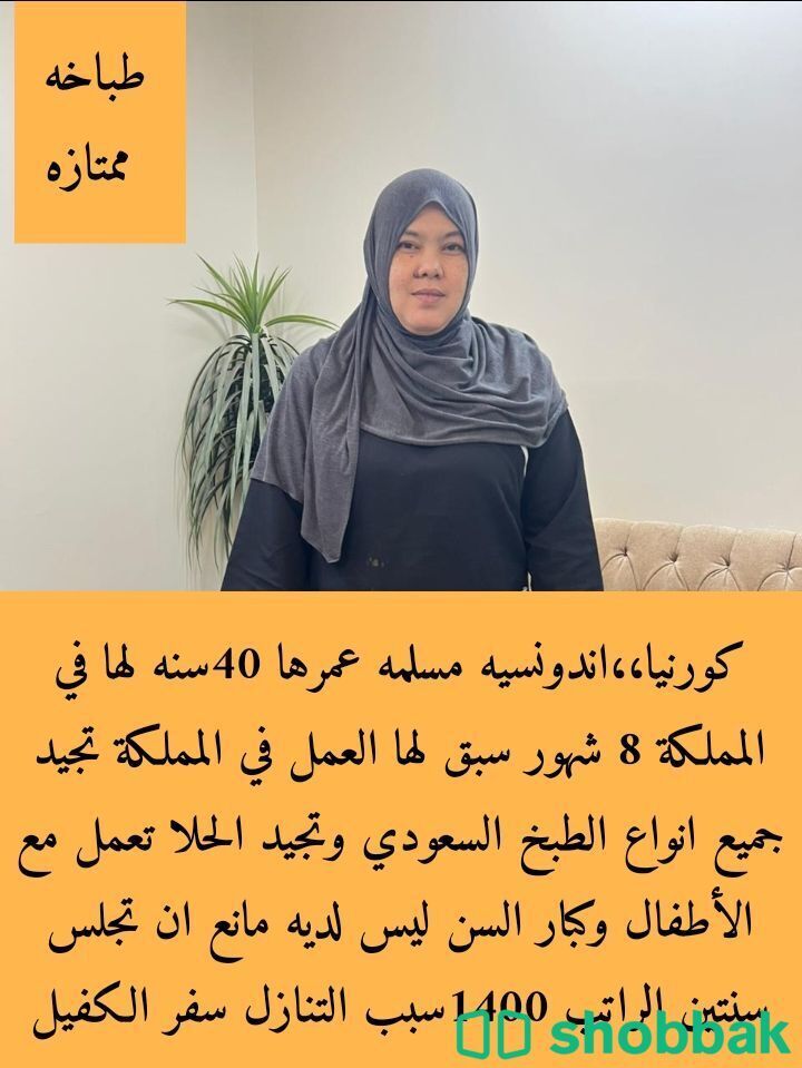 اندونيسيا طباخه  Shobbak Saudi Arabia
