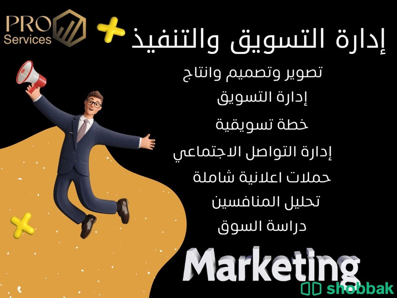 انشاء حملات اعلانيه . تسويق الكتروني . اعلان . تصميم متاجر الالكترونية  Shobbak Saudi Arabia