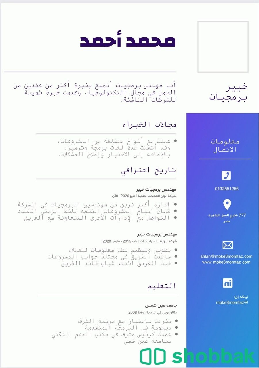 انشاء سيرة ذاتية احترافية✅ (20﷼) Shobbak Saudi Arabia