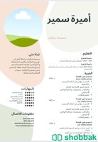 انشاء سيرة ذاتية احترافية✅ (20﷼) Shobbak Saudi Arabia