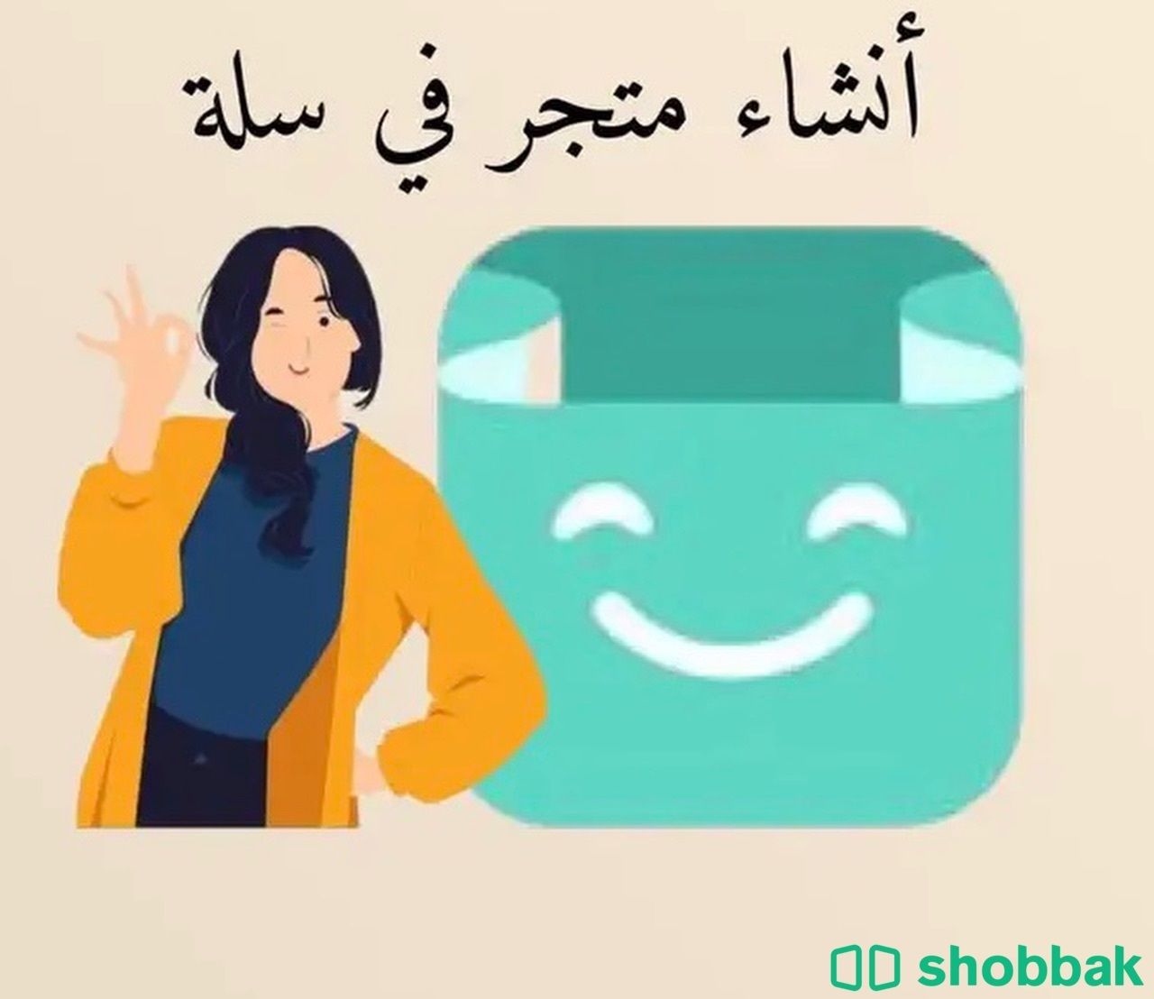 انشاء متجر اكتروني متكامل  Shobbak Saudi Arabia