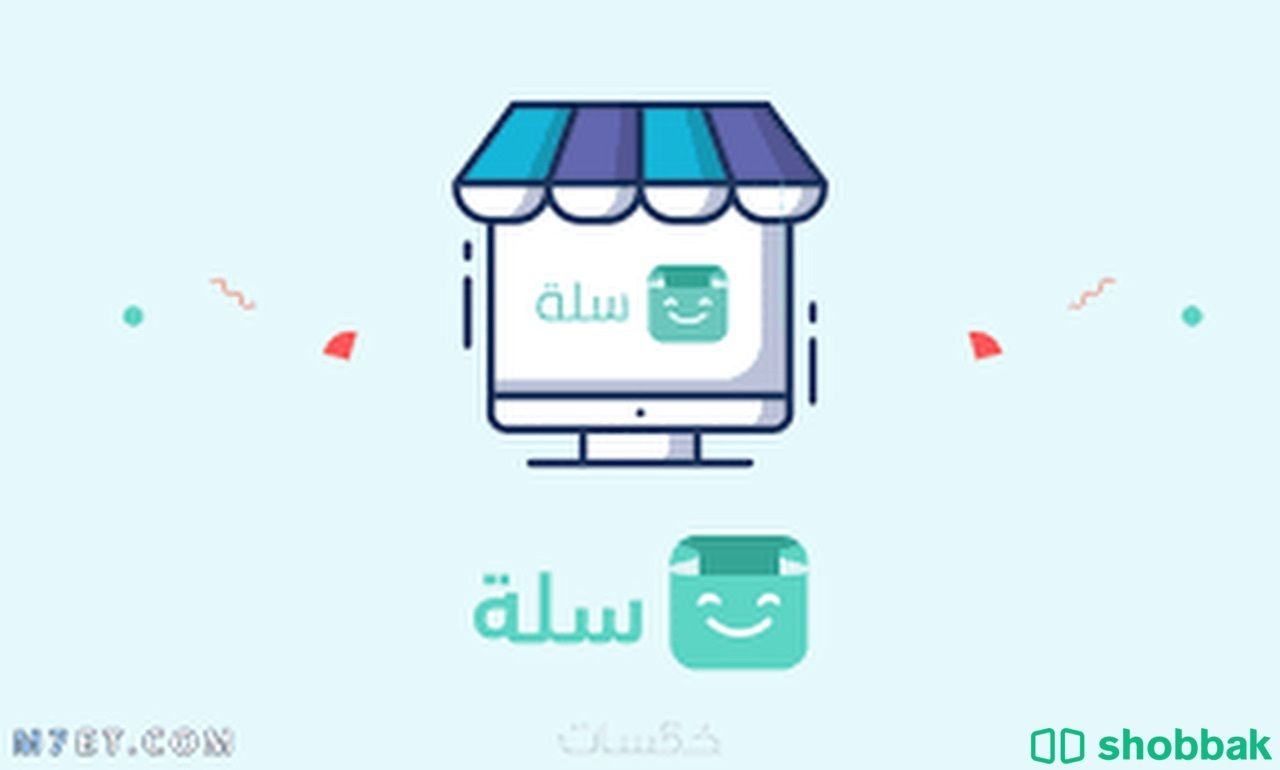 انشاء متجر سلة Shobbak Saudi Arabia