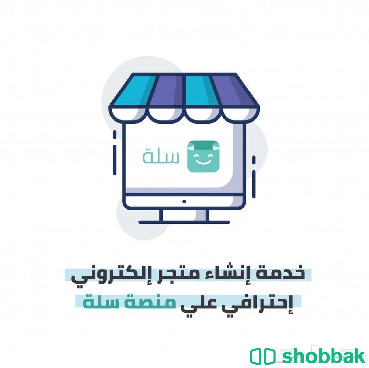 انشاء متجر سلة بشكل احترافي مع الضمان الذهبي Shobbak Saudi Arabia