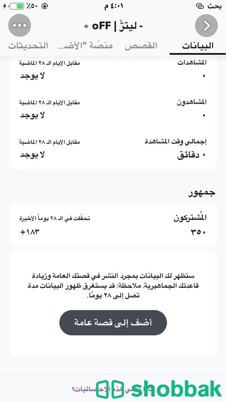 انشاء ملف تعريفي والحصول علي مميزات وتصميم كود سناب و حقوق Shobbak Saudi Arabia