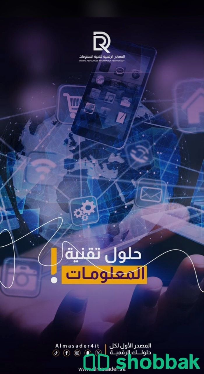 انشاء مواقع الكترونية وتطبيقات الجوال Shobbak Saudi Arabia