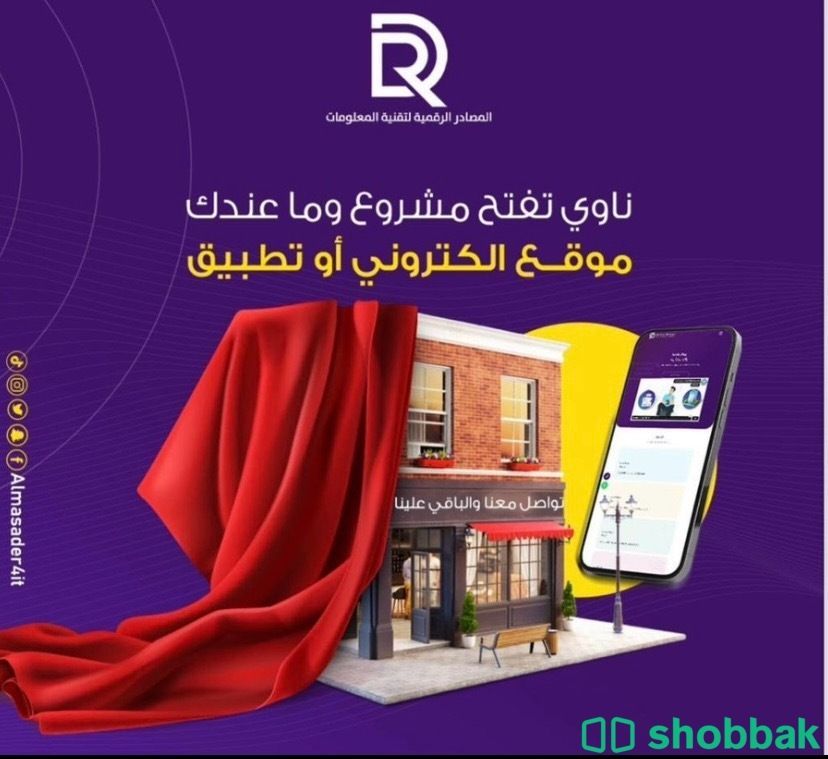 انشاء مواقع وتطبيقات الكترونية شباك السعودية