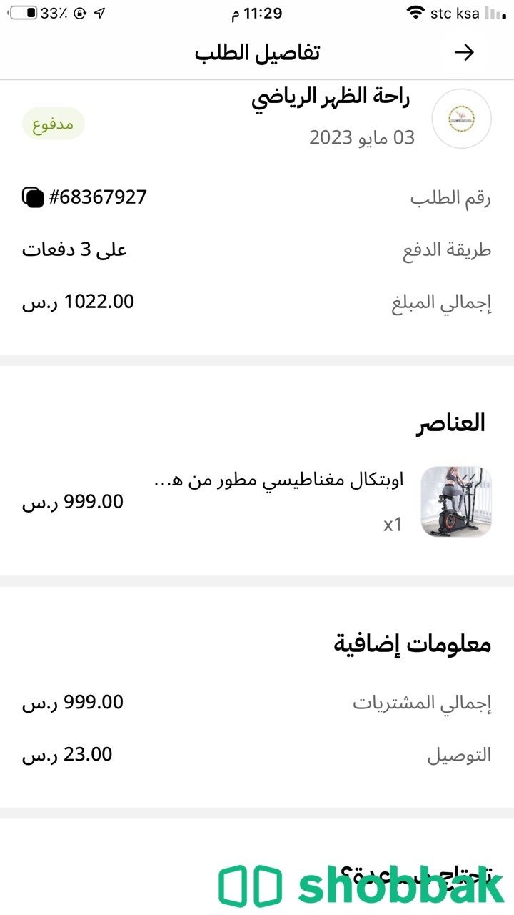 اوبتكال للبيع Shobbak Saudi Arabia