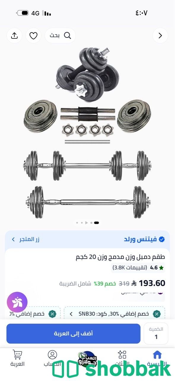 اوزان 20 كيلو نظيف استعملل اربع شهوو Shobbak Saudi Arabia