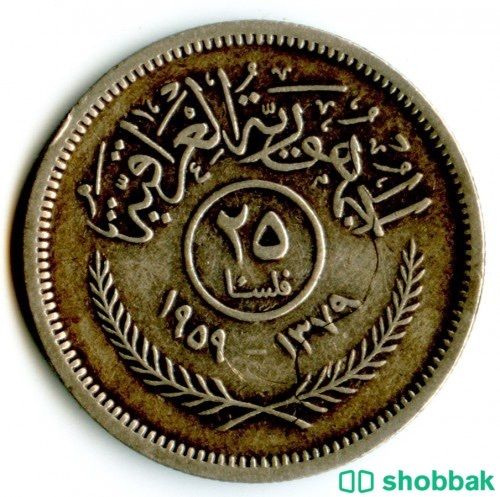اول عملة لجمهورية العراق 25 فلس  Shobbak Saudi Arabia