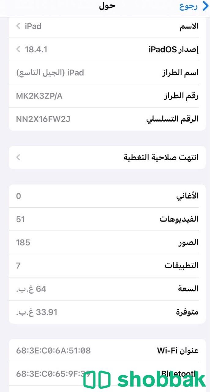 ايباد الجيل التاسع شباك السعودية