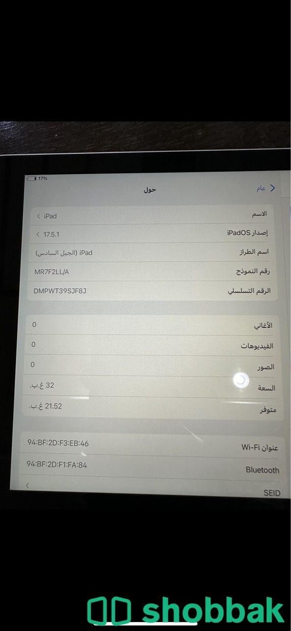 ايباد الجيل السادس 6 (2018) Shobbak Saudi Arabia