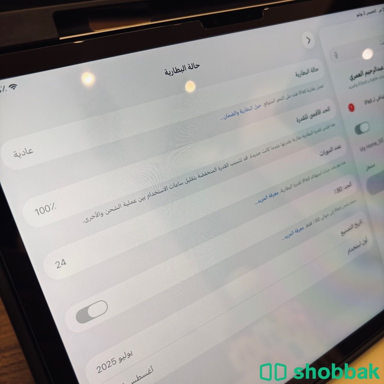 ايباد اير 2025 Shobbak Saudi Arabia