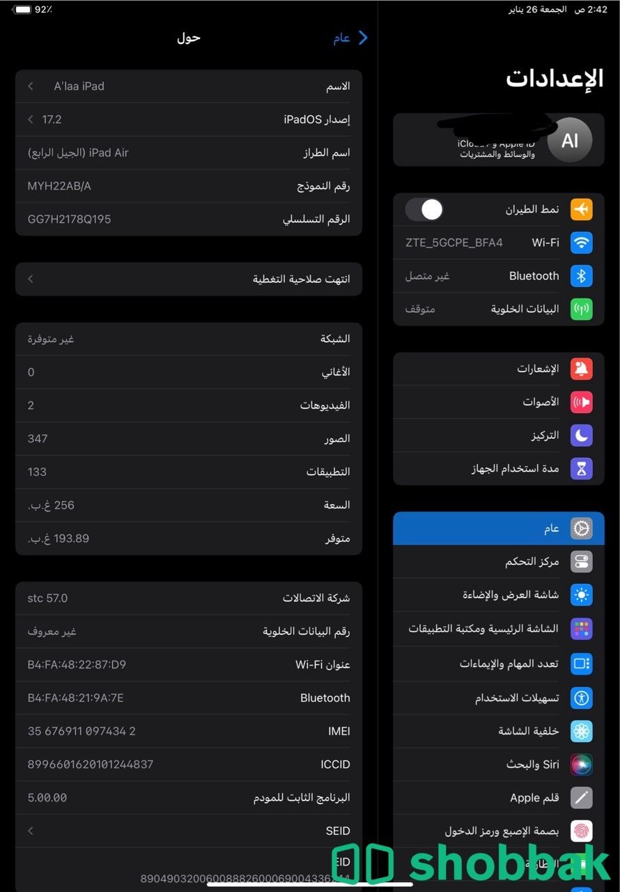 ايباد اير الجيل الرابع شباك السعودية