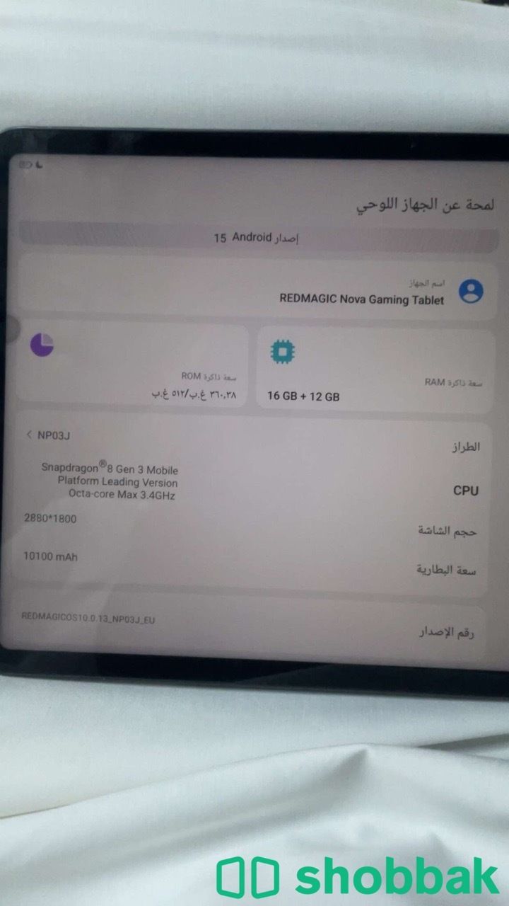 ايباد ريد ماجك Shobbak Saudi Arabia