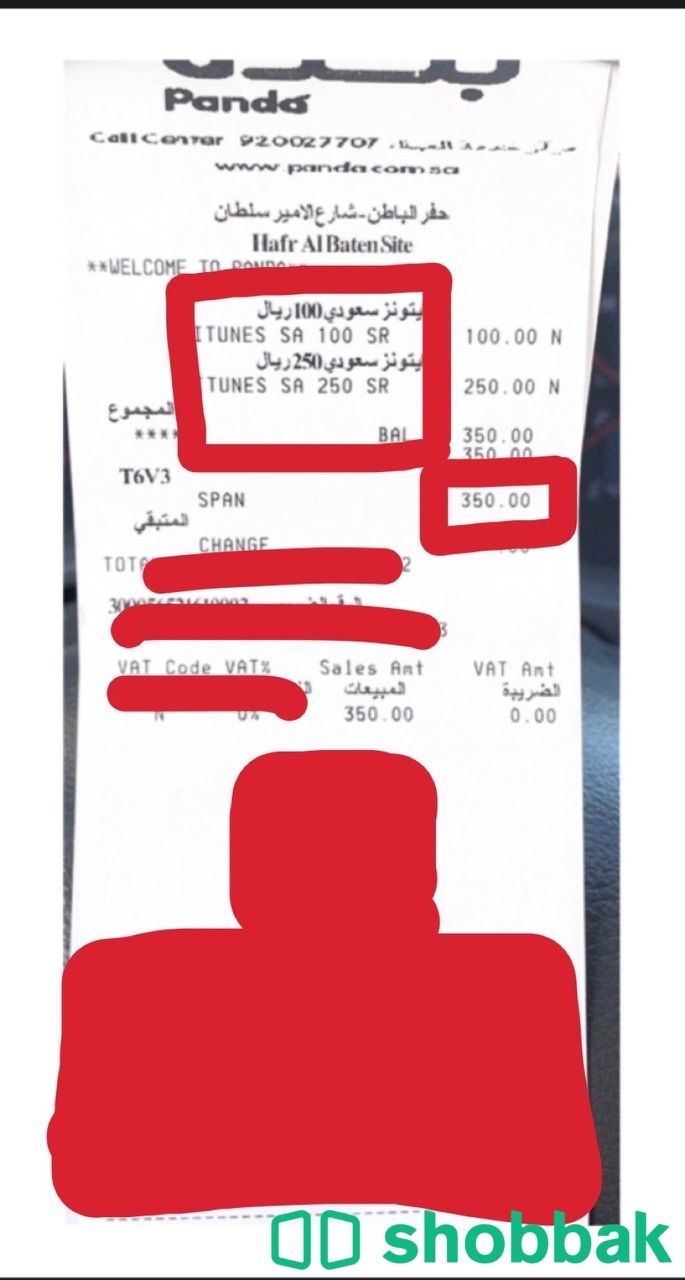 ايتونز سعودي 250- 100 Shobbak Saudi Arabia