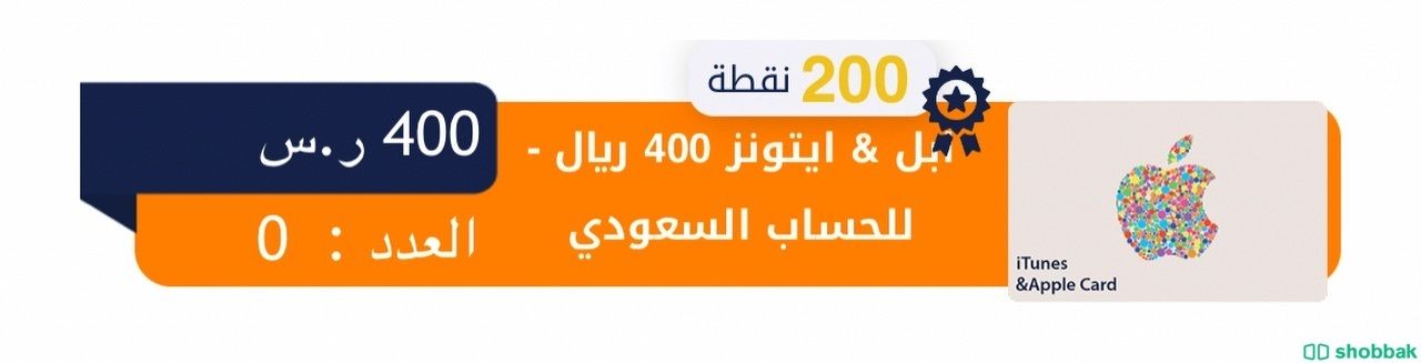 ايتونز سعودي ب 400 للبيع ب ارخص  شباك السعودية