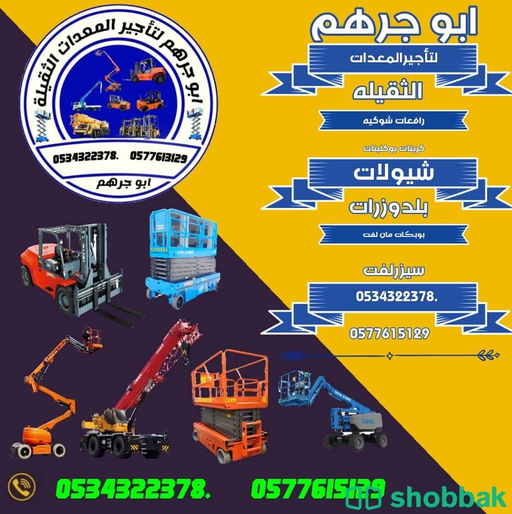 ايجار معدات سيزرلفت مانلفت للايجار 12متر 14متر للايجار بالرياض  شباك السعودية