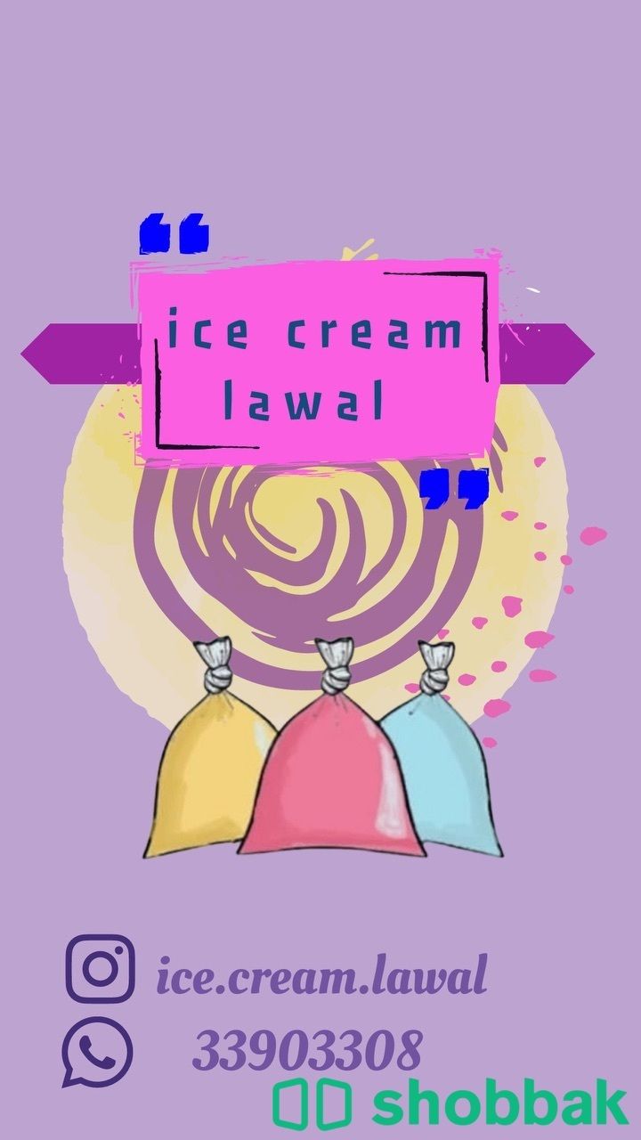 ايسكريم الطيبين ☃️❄️🍦 شباك البحرين
