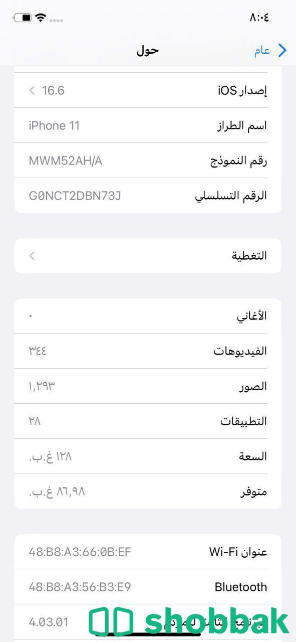 ايفون 11 شباك السعودية