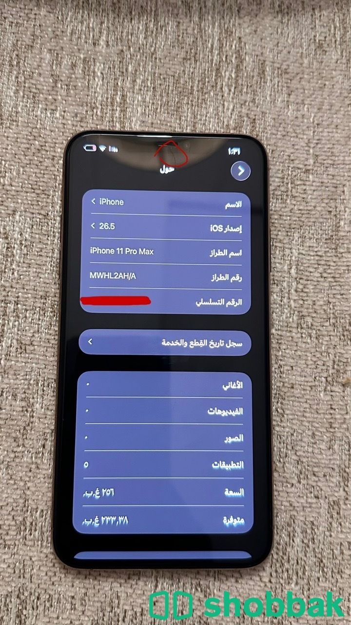 ايفون 11 برو ماكس  شباك السعودية