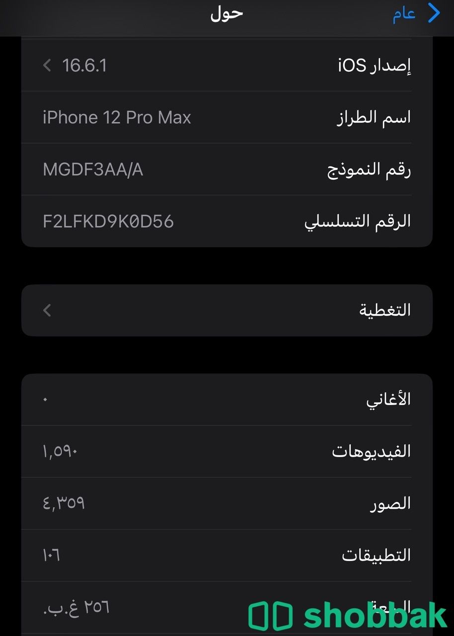 ايفون 12 برو ماكس 256قيقا شباك السعودية