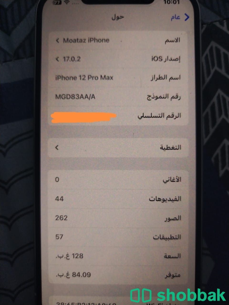 ايفون 12 برو ماكس Shobbak Saudi Arabia