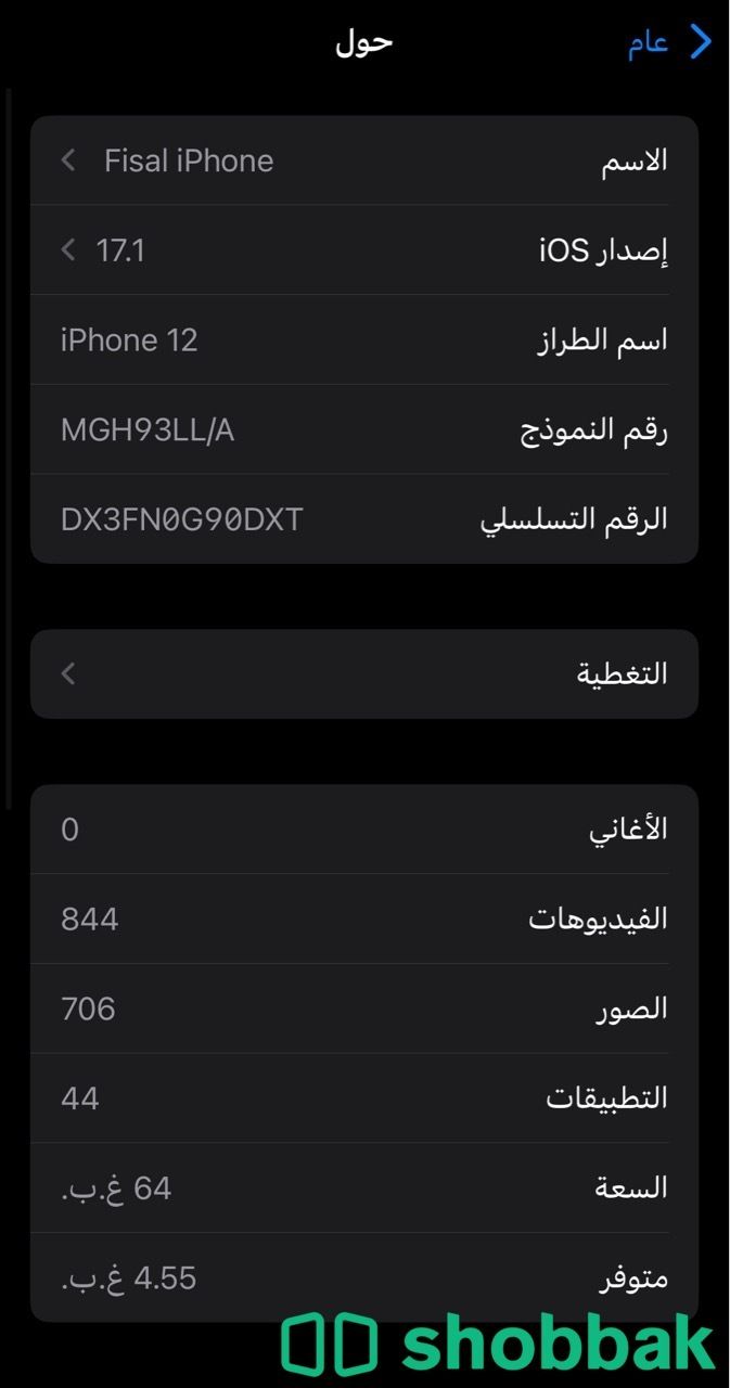 ايفون 12 نظيف شباك السعودية
